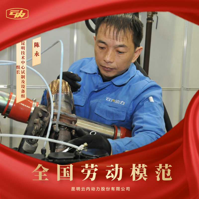 尊龙集团官网陈永荣获“全国劳动圭表”荣誉称号